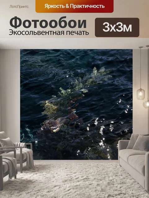 Фотообои Цвета Tidepool