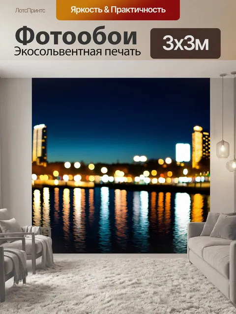 Фотообои ночь в стиле боке, городская набережная с отражениями огней в воде