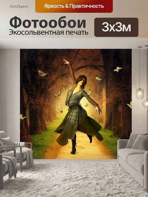 Фотообои Танцовщица
