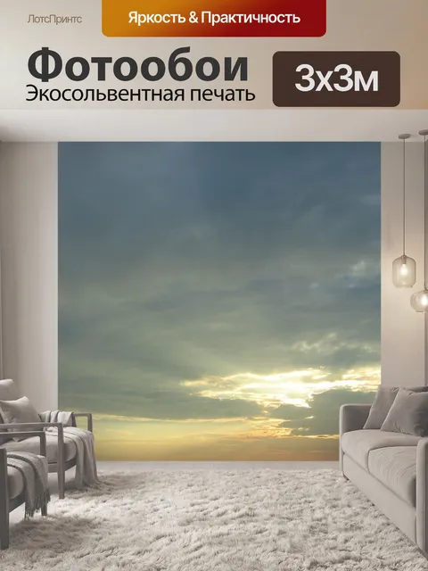 Фотообои Весенний закат