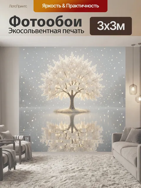 Фотообои Светящееся белое дерево у воды