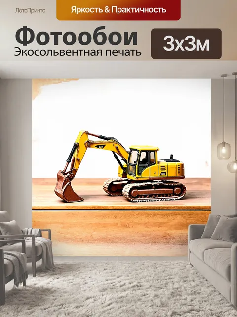 Фотообои русский: старинная желтая игрушка-экскаватор с деревянными колесами и ржавой металлической стрелой