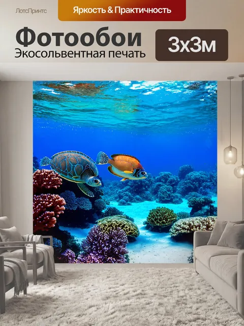 Фотообои подводный мир мальдив