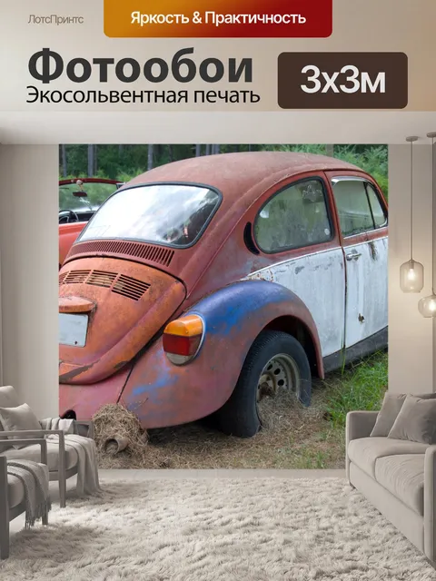 Фотообои Под кайфом Volkswagen автомобиль