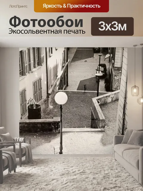 Фотообои Город