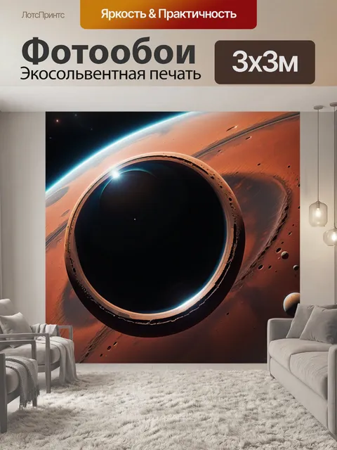 Фотообои красная планета с кольцами