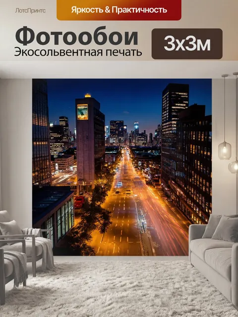 Фотообои ночь в стиле модернизм