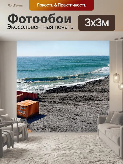 Фотообои широкий морской берег с ржавыми контейнерами, оставленными на воле природы