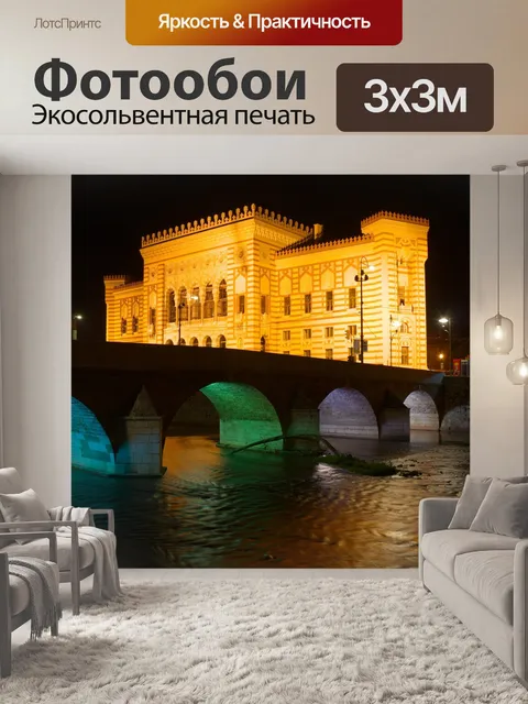 Фотообои Босния и герцеговина