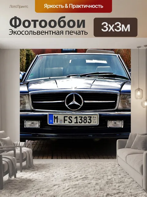 Фотообои Mercedes