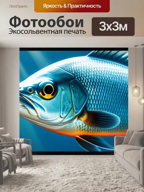 Фотообои с рыбками легкий