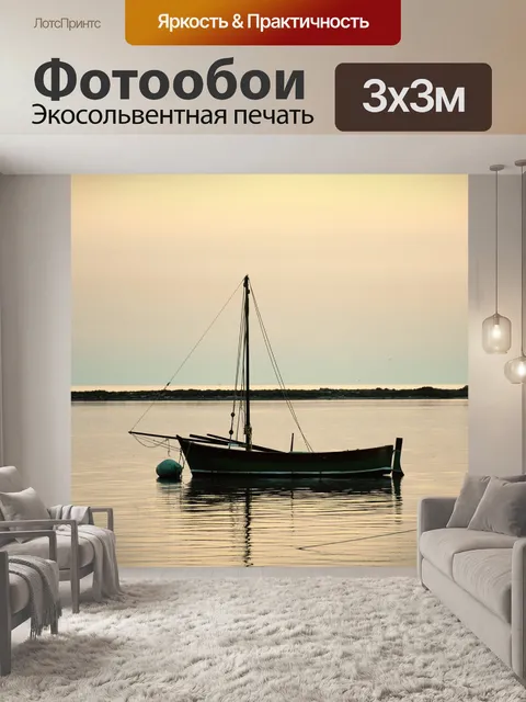 Фотообои Парусная яхта