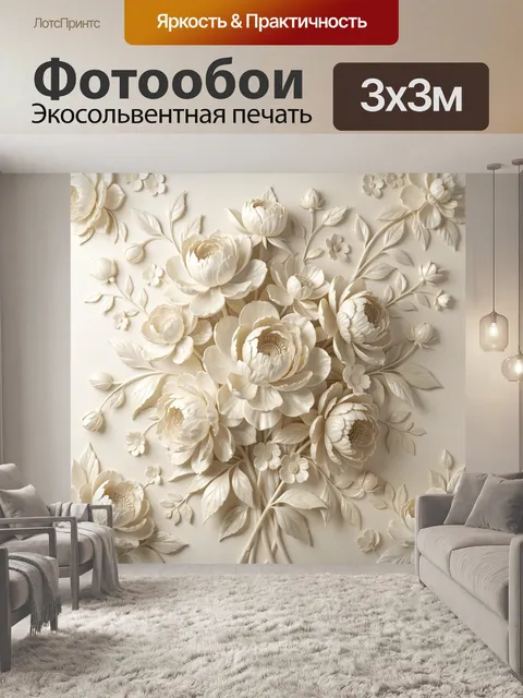 Фотообои Белые объемные пионы и цветы
