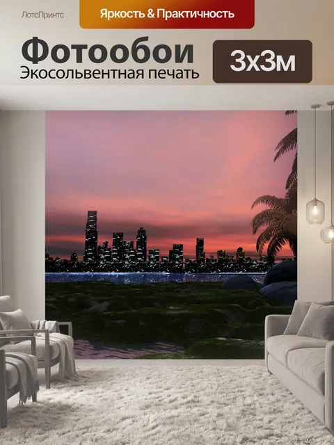 Фотообои Город ночью 07