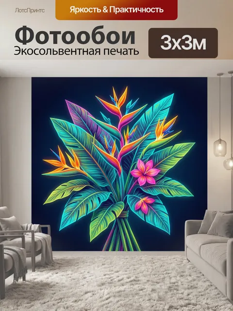 Фотообои Неоновый букет тропических цветов