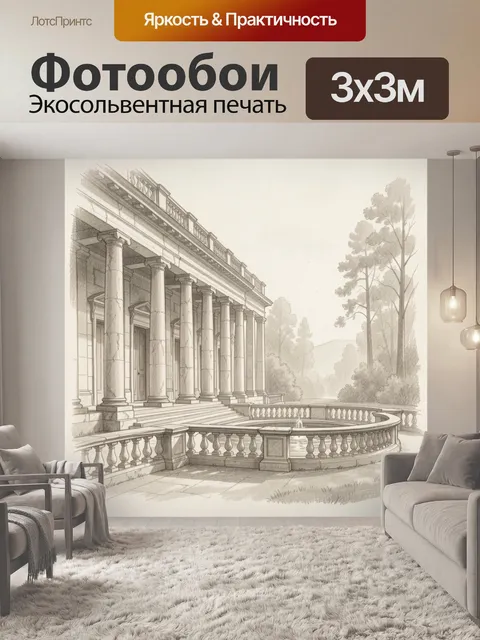 Фотообои Старинный особняк с портиком
