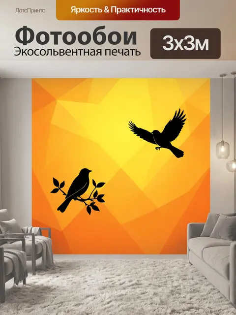 Фотообои Силуэты птиц на закате