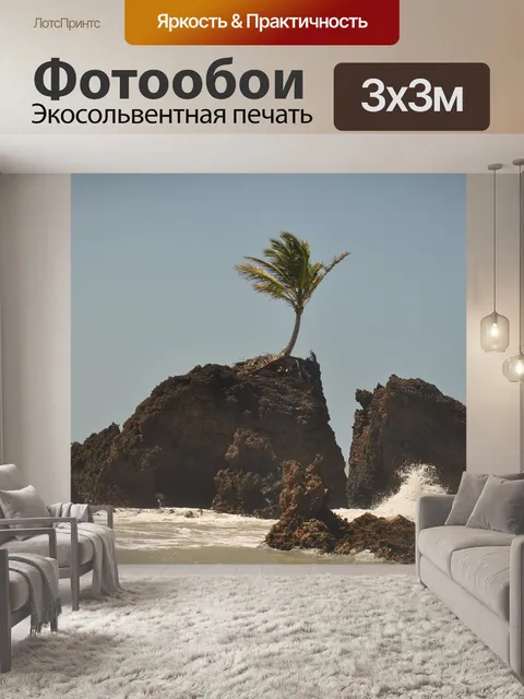Фотообои Пляж