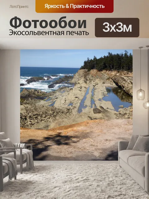 Фотообои Окаменелый песок, скалы и море