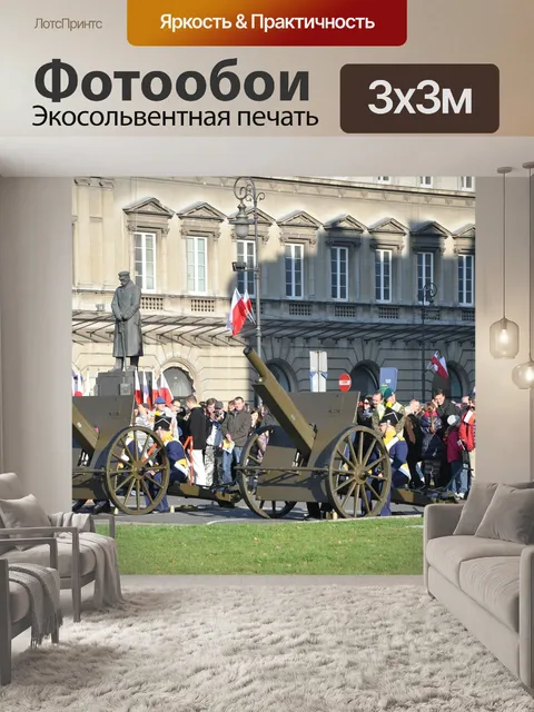 Фотообои Варшава