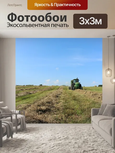 Фотообои Ферма Круглый Hay Bale Трактор Пресс-под