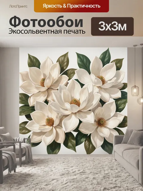 Фотообои Белые магнолии с зелеными листьями