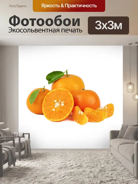 Фотообои Мандарин