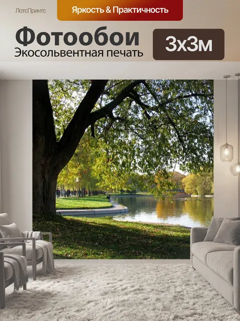 Фотообои Пейзаж