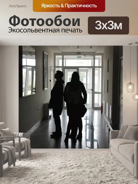 Фотообои Силуэт