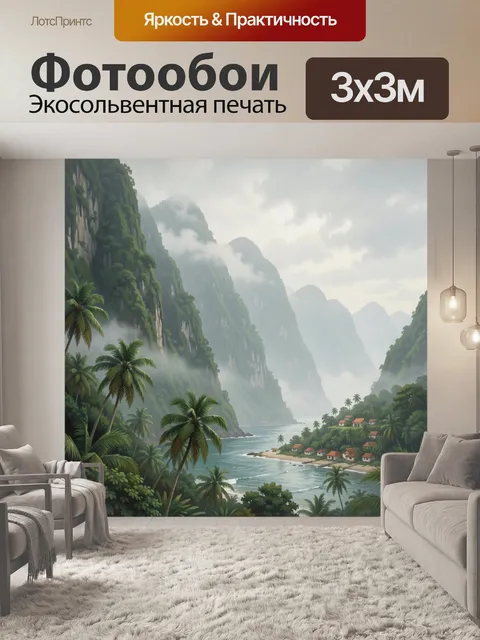 Фотообои Тропическая бухта среди туманных гор