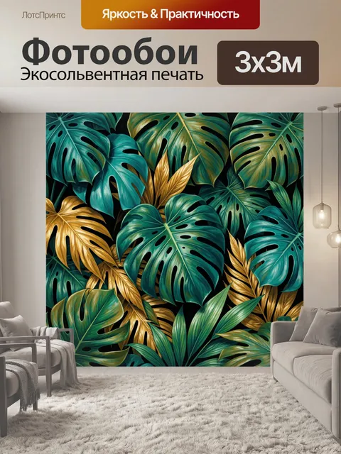 Фотообои Тропические листья в золоте