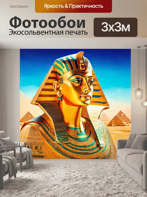 Фотообои египет в стиле двойная экспозиция