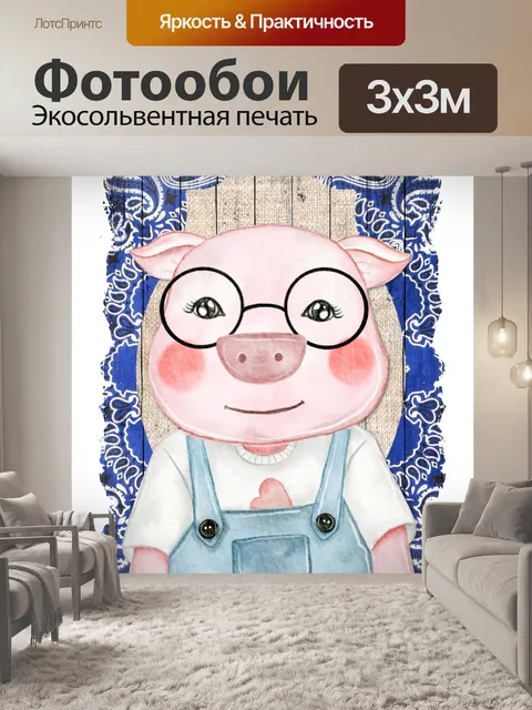 Фотообои Мультфильм свинья в очках