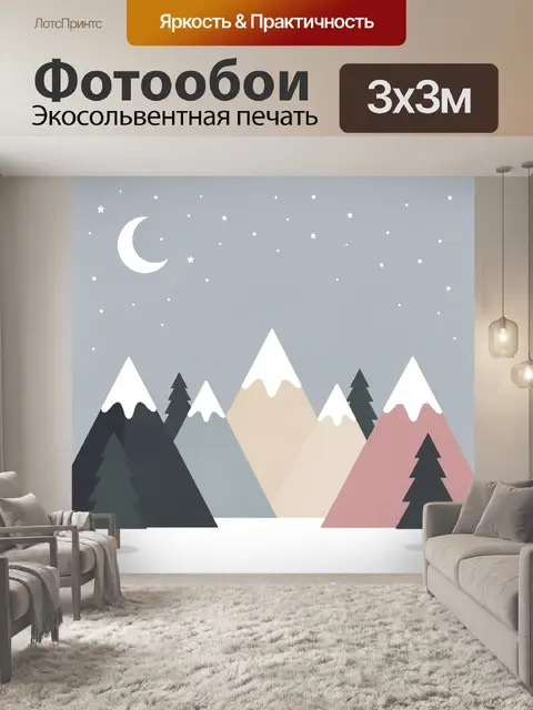 Фотообои Зимние горы под луной