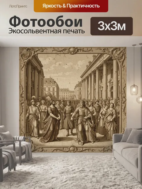 Фотообои Античная процессия у колоннады