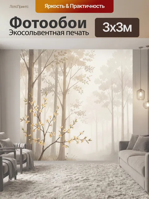 Фотообои Цветущий лес в тумане