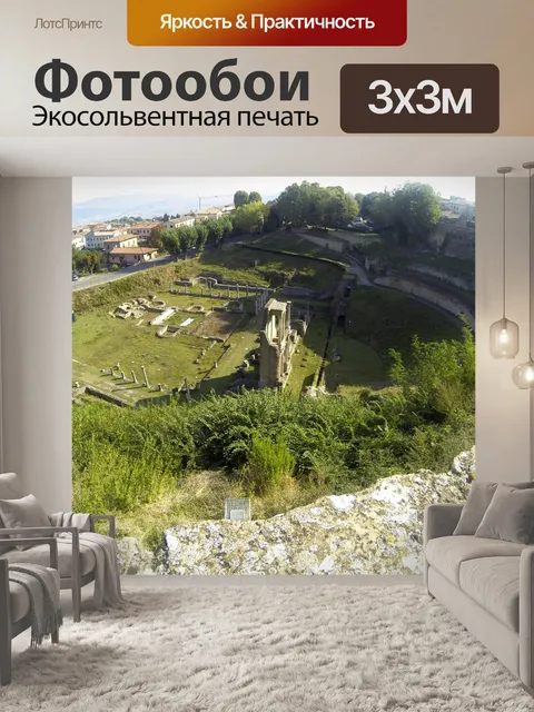 Фотообои Руины в Италии