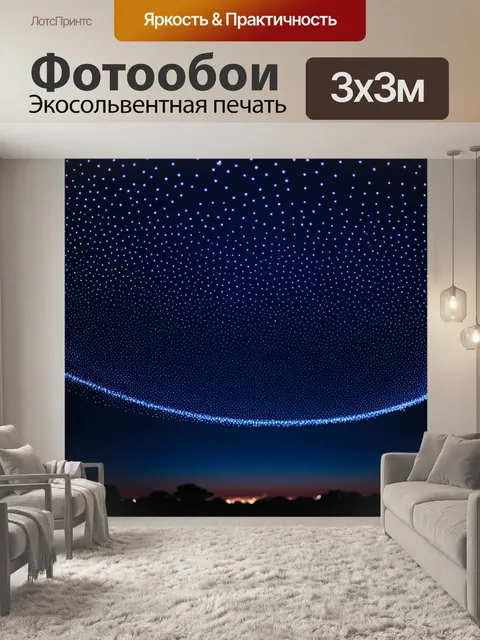 Фотообои небо с танцующими огнями на фоне ночи