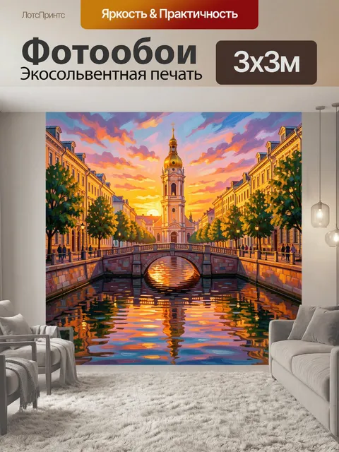 Фотообои Вечерний город с каналом и собором