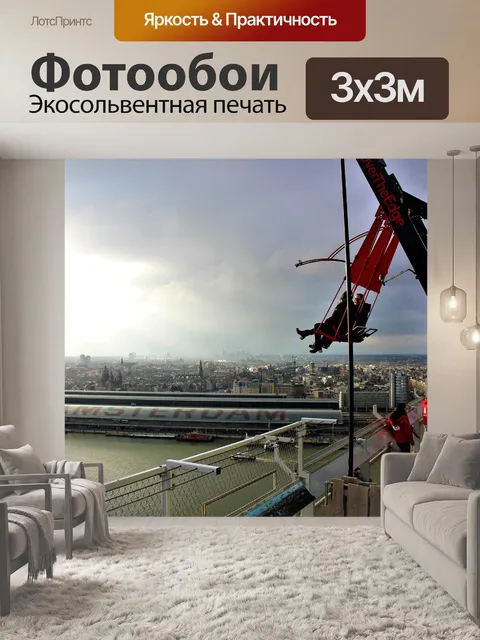 Фотообои Качели смотровой башни А'дам