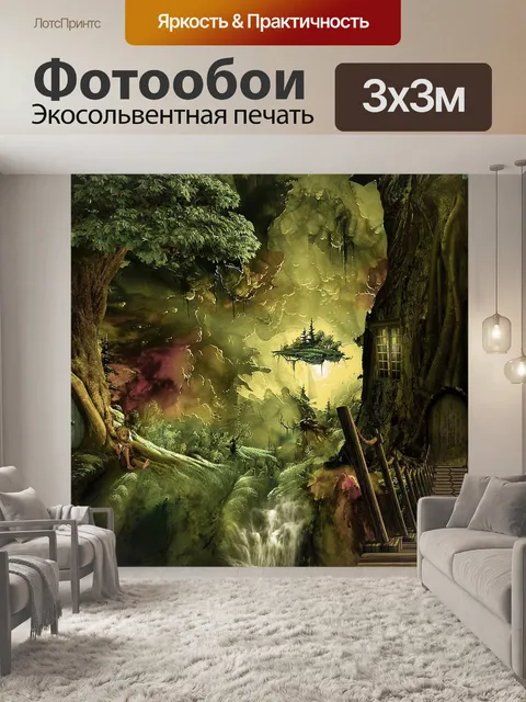 Фотообои Фантазия