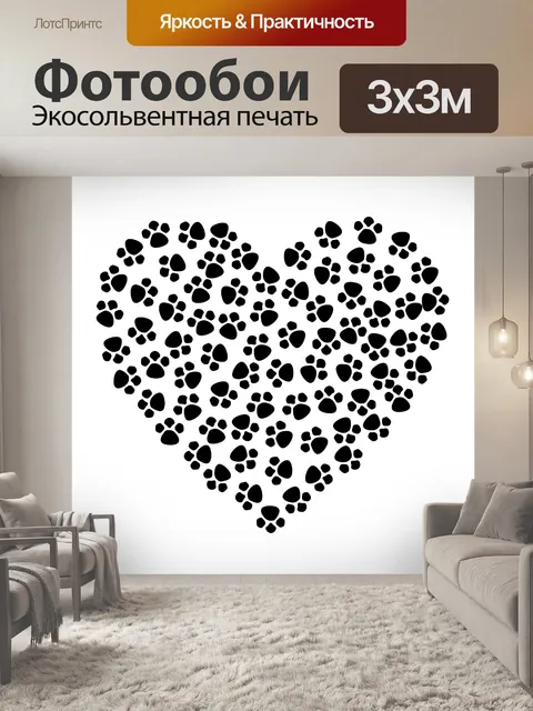 Фотообои Прайнтс Сердце черный
