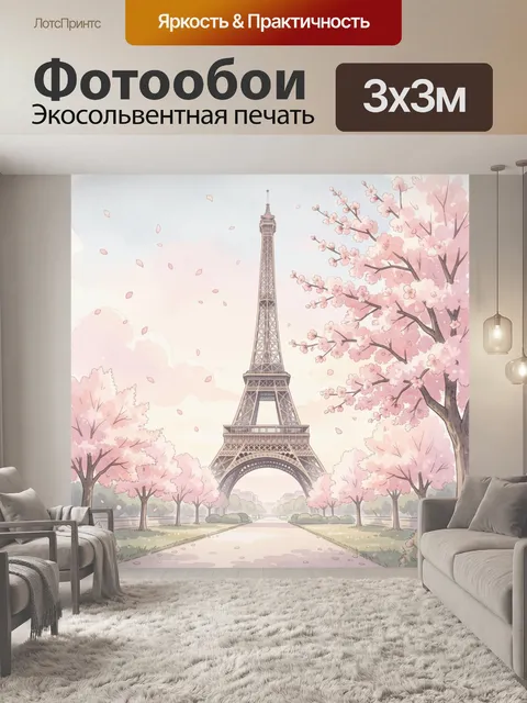 Фотообои Эйфелева башня среди цветущих сакур