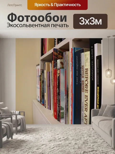 Фотообои Книги