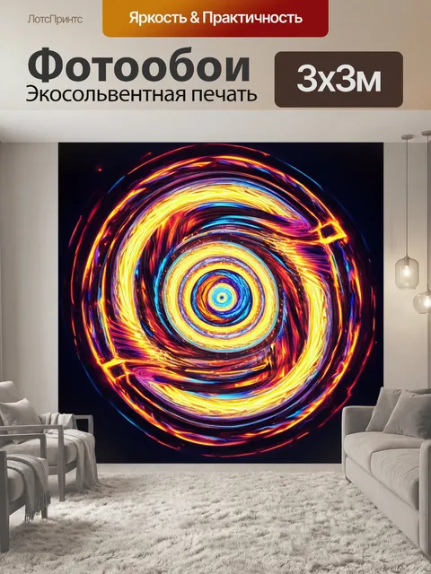 Фотообои создайте сложную абстракцию с яркими спиралями и динамичными формами