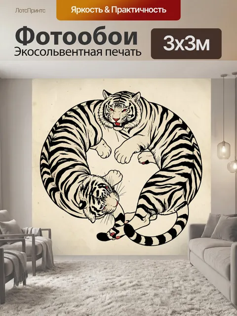 Фотообои Пара полосатых тигров в круге
