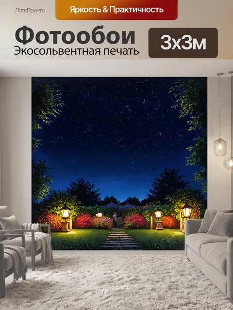 Фотообои ночь и звезды на ясном небе