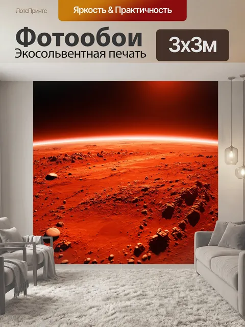 Фотообои космос в стиле научная фантастика, изображающие временные искажения на поверхности красной планеты