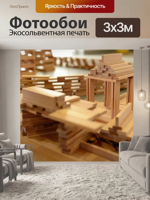 Фотообои Строительные блоки