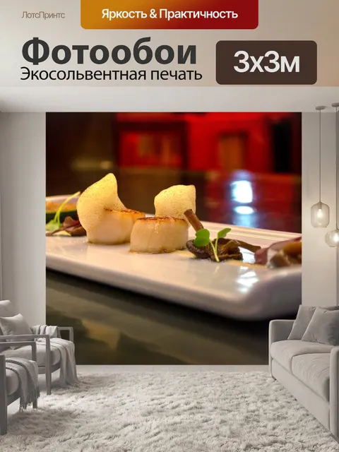 Фотообои Еда